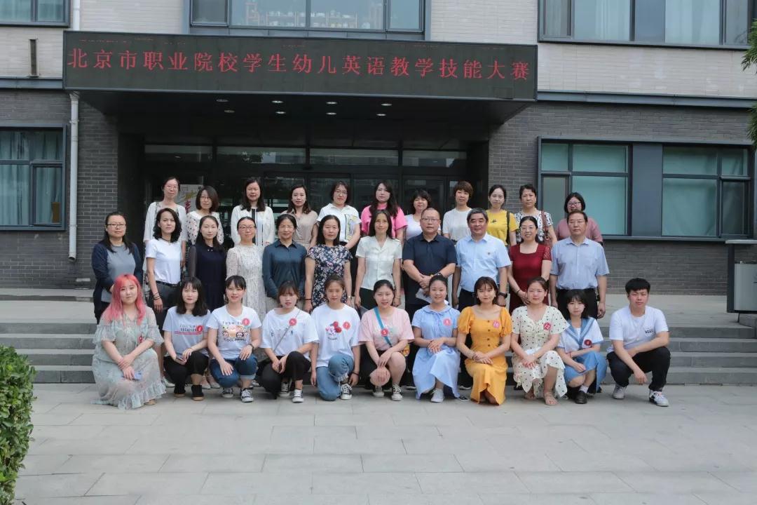 “易贝乐杯”北京市职业院校学生幼儿英语教学技能大赛（高职组）顺利收官
