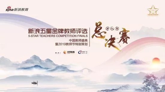 再创佳绩！易贝乐2019新浪五星金牌教师总决赛包揽9项大奖！