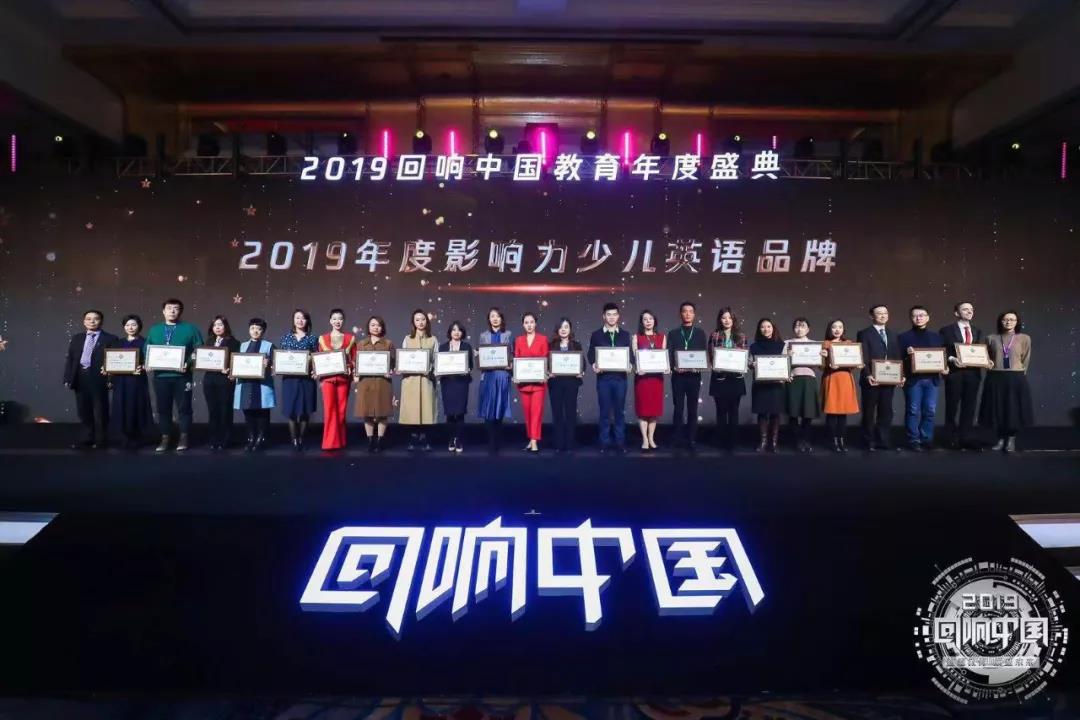 易贝乐少儿英语荣获2019腾讯教育盛典“年度影响力少儿英语品牌”大奖