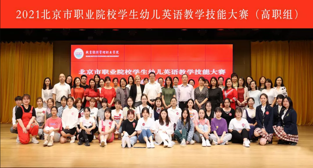 “易贝乐杯”北京市2021职业院校学生幼儿英语教学技能大赛（高职组）决赛圆满结束