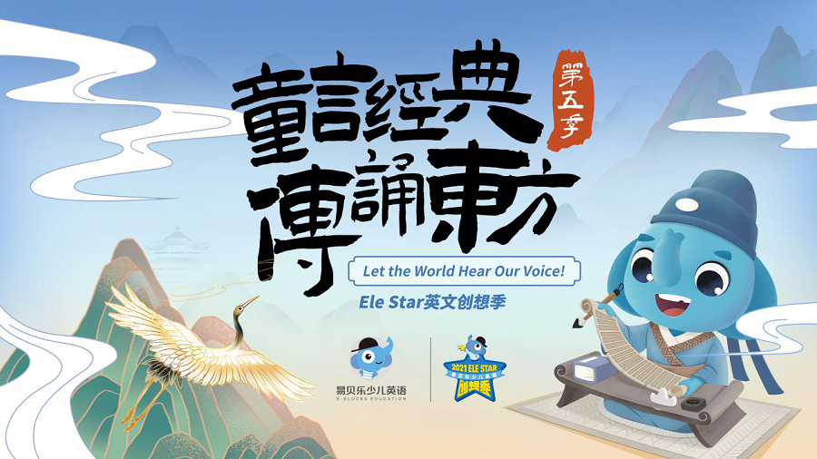 易贝乐第五季ELE STAR参赛人数再创新高，校区选拔赛火热开启