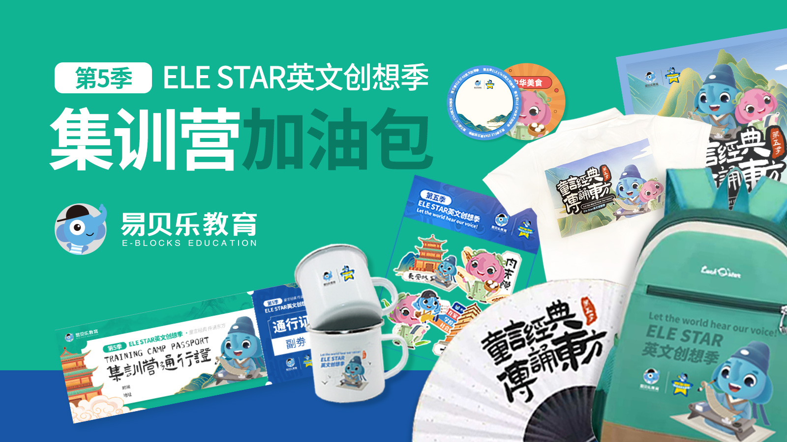 第五季EleStar集训营加油包来了